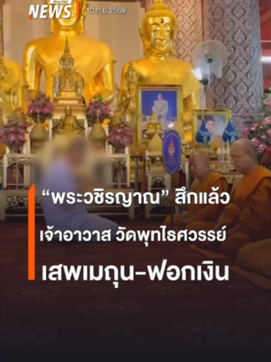 @Thai PBS news