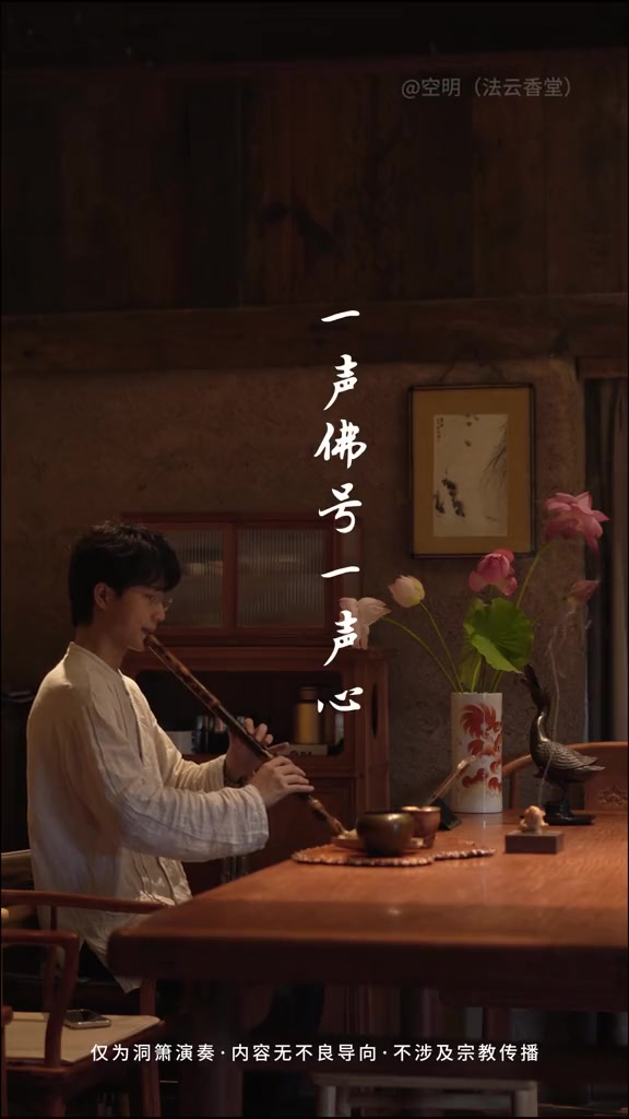@🎋爱竹笛 Đam Mê Sáo Trúc 🪈