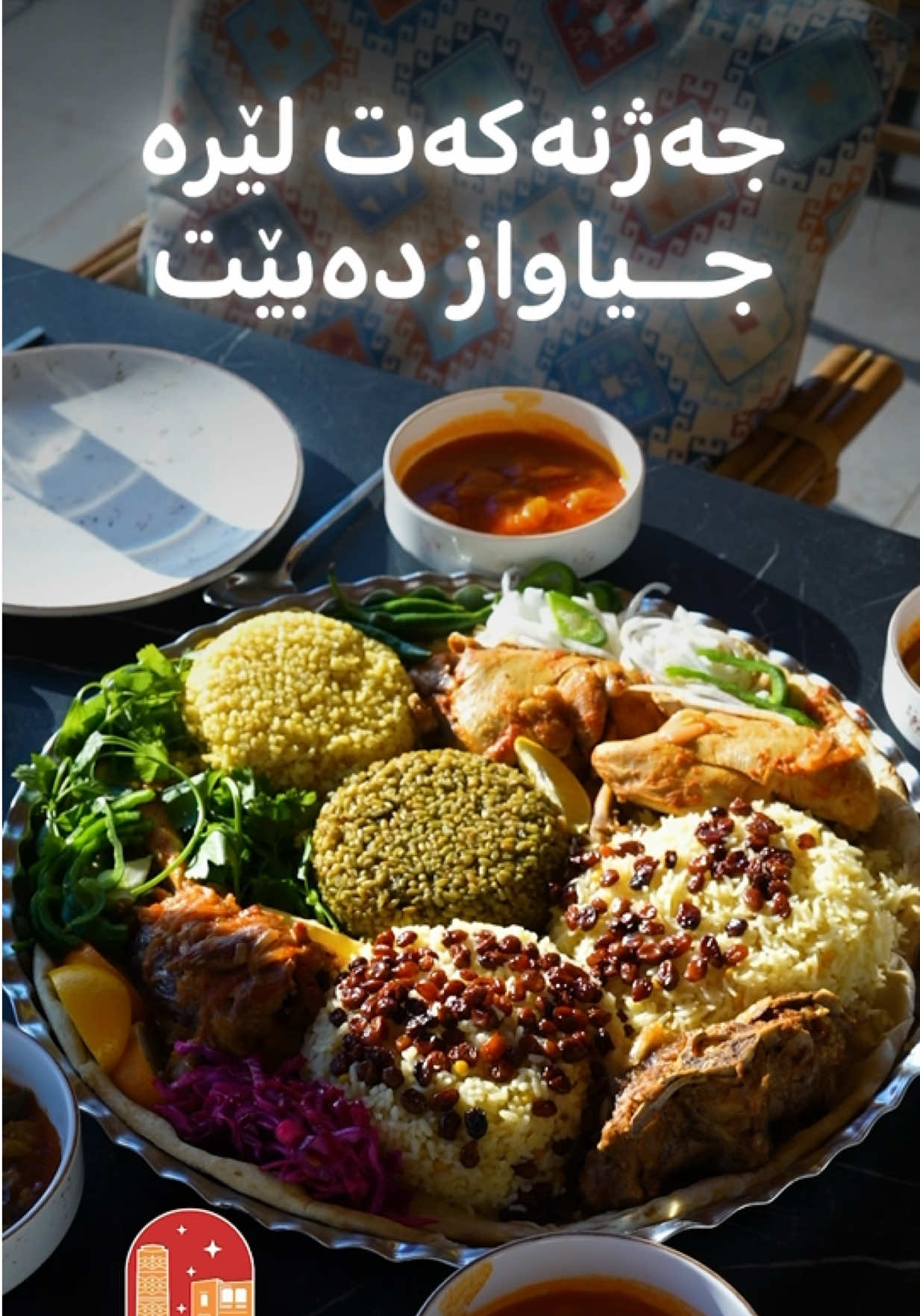 @شەوانی هەولێری جاران