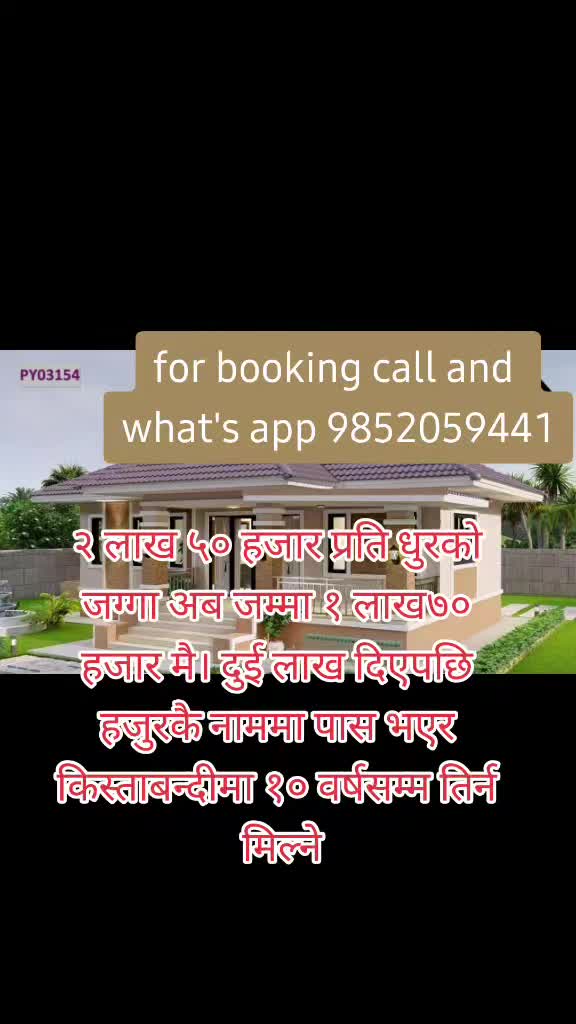 @घर जग्गा लगानी नेपाल.com