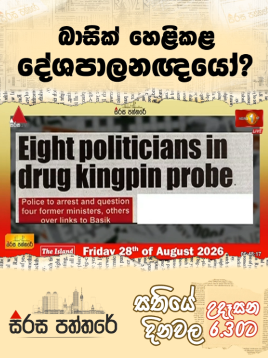 @Newsfirst Sri Lanka