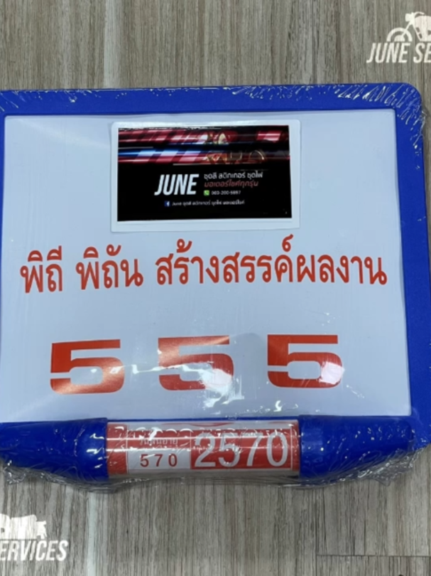 @June ชุดสี มอเตอร์ไซค์