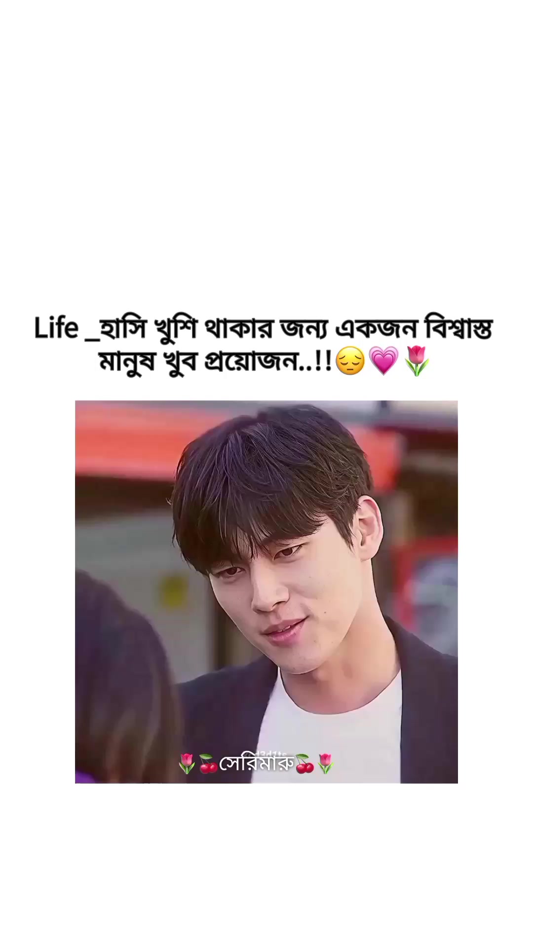 @🌷🍒সেরিমারু🍒🌷