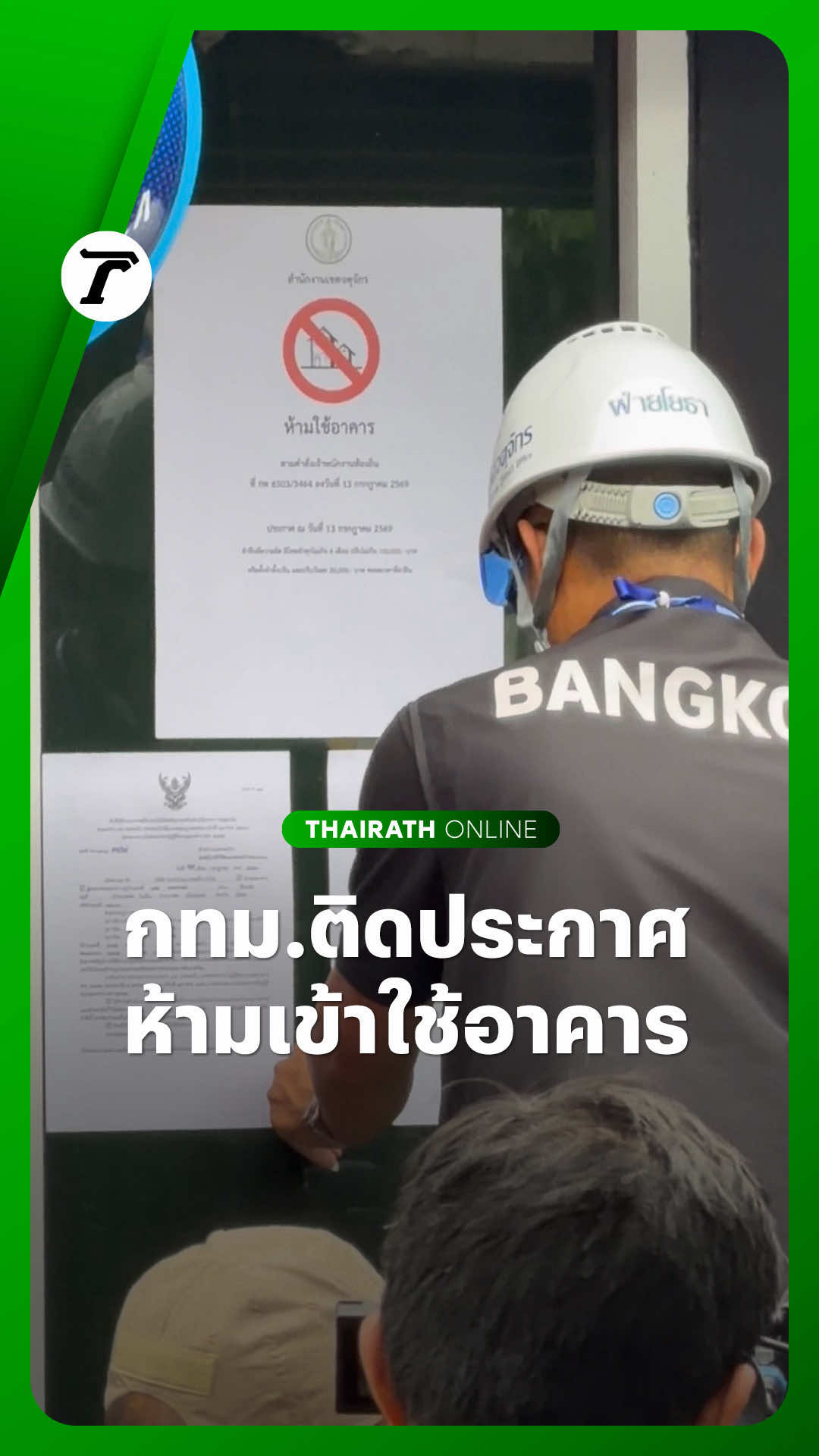 @Thairath