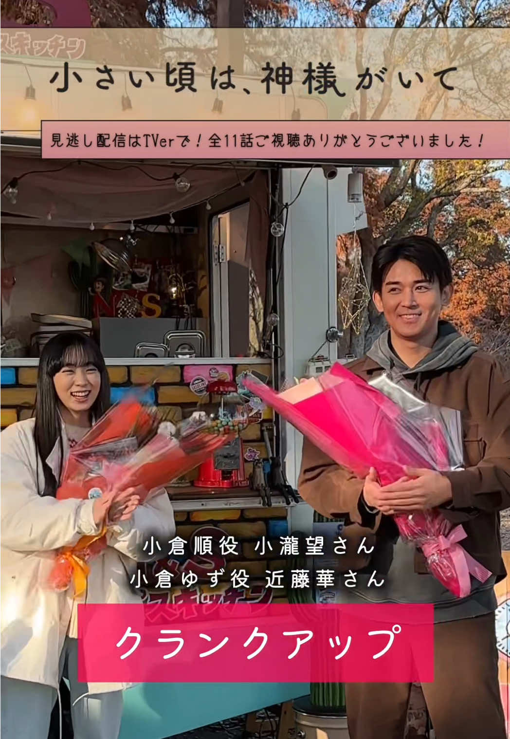 @『小さい頃は、神様がいて』10月期木10ドラマ【公式】