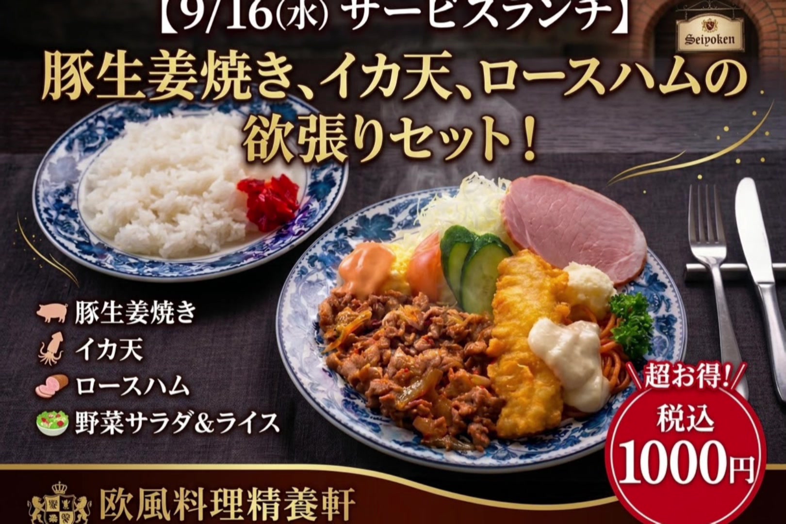 @欧風料理精養軒&精養軒通信事業部