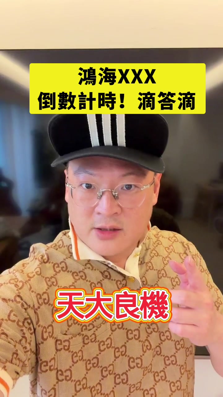 @何丞唐-唐哥財經報
