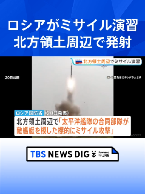 @TBS NEWS DIG Powered by JNN
