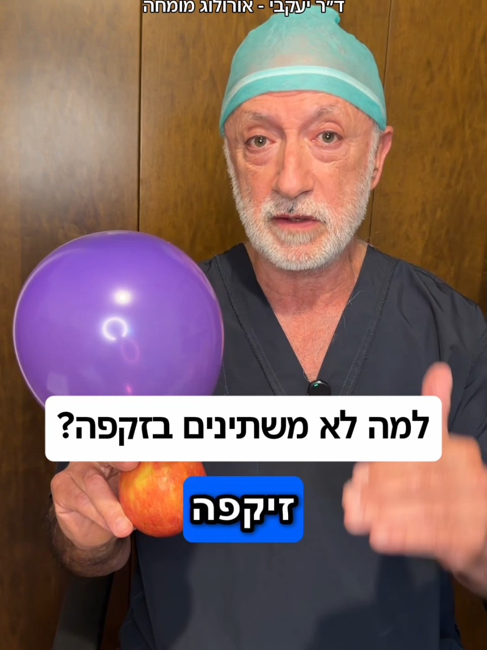 @ד"ר יעקבי - אורולוג מומחה