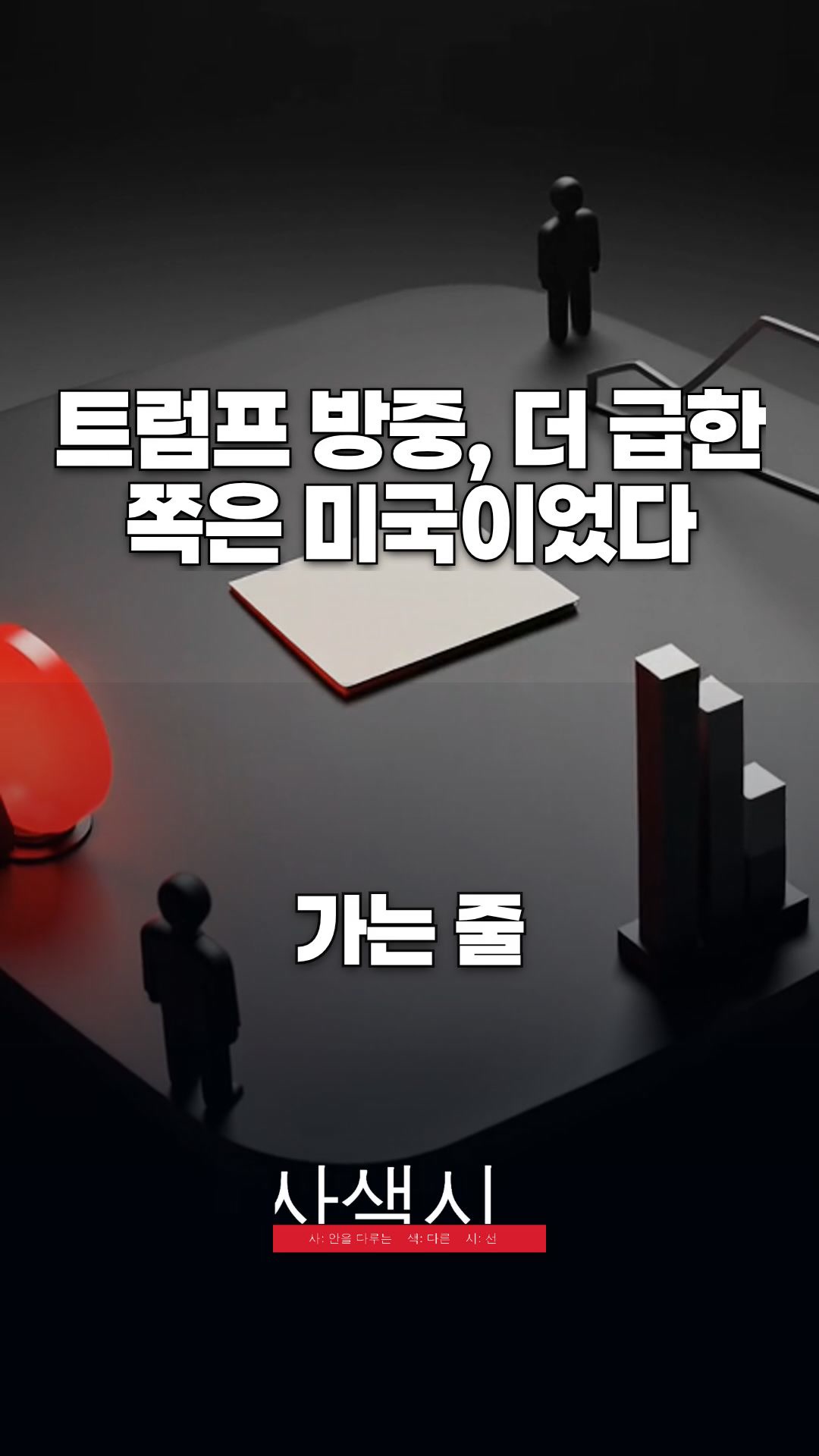 @사색시