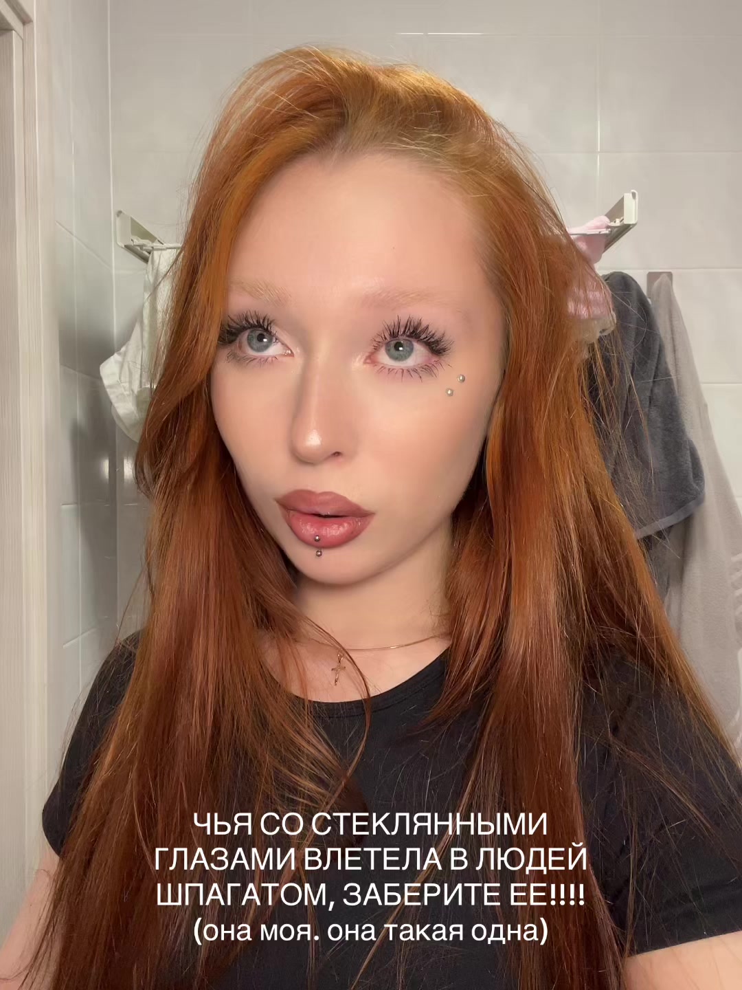 @тгк: nasty real life🎀
