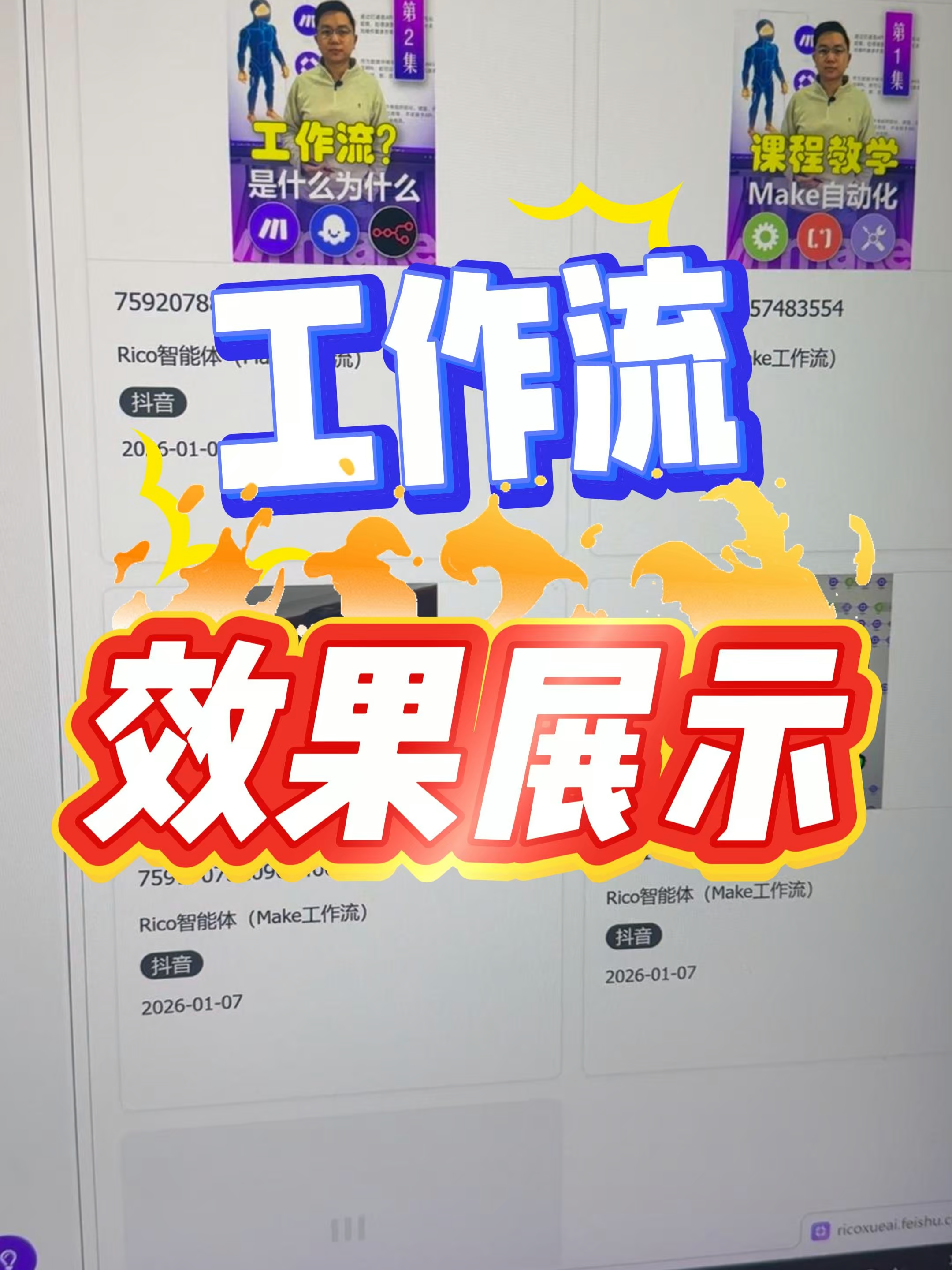 @Rico自动化工作流