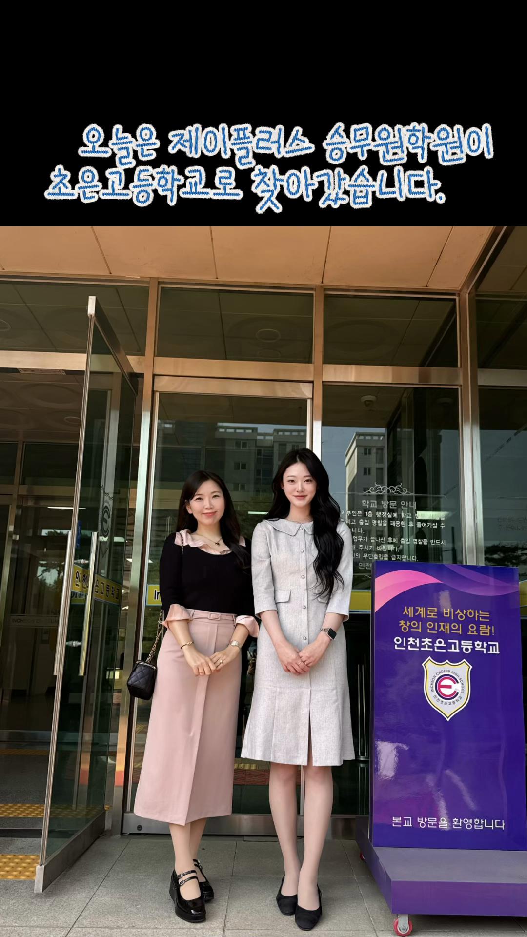 @제이플러스승무원학원
