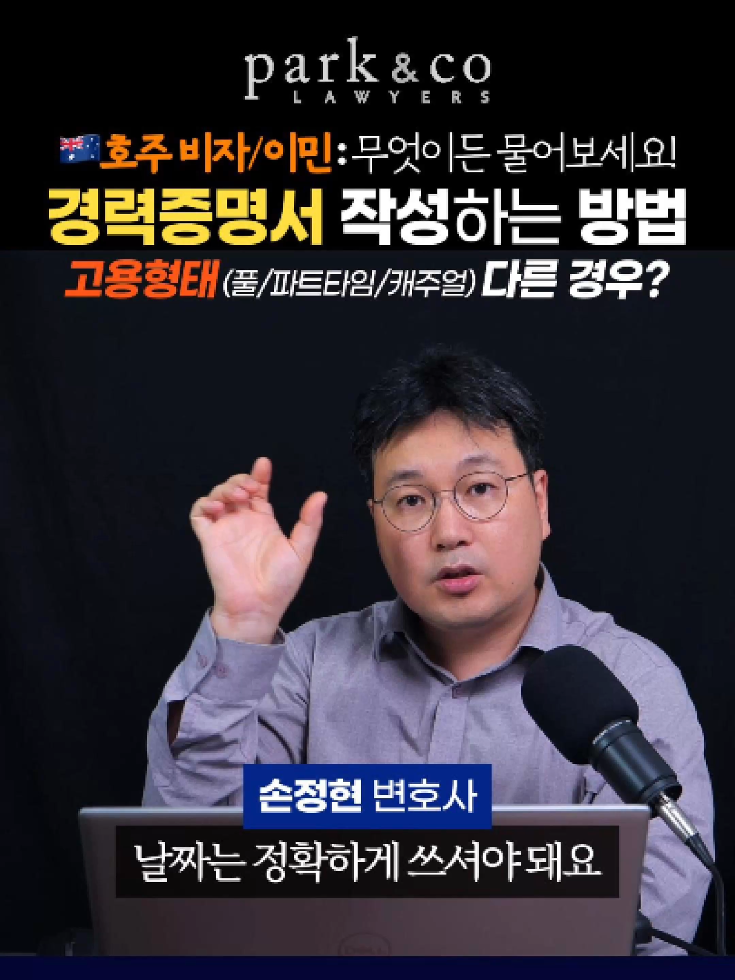 @Park & Co Lawyers 법무법인 박앤코 👍