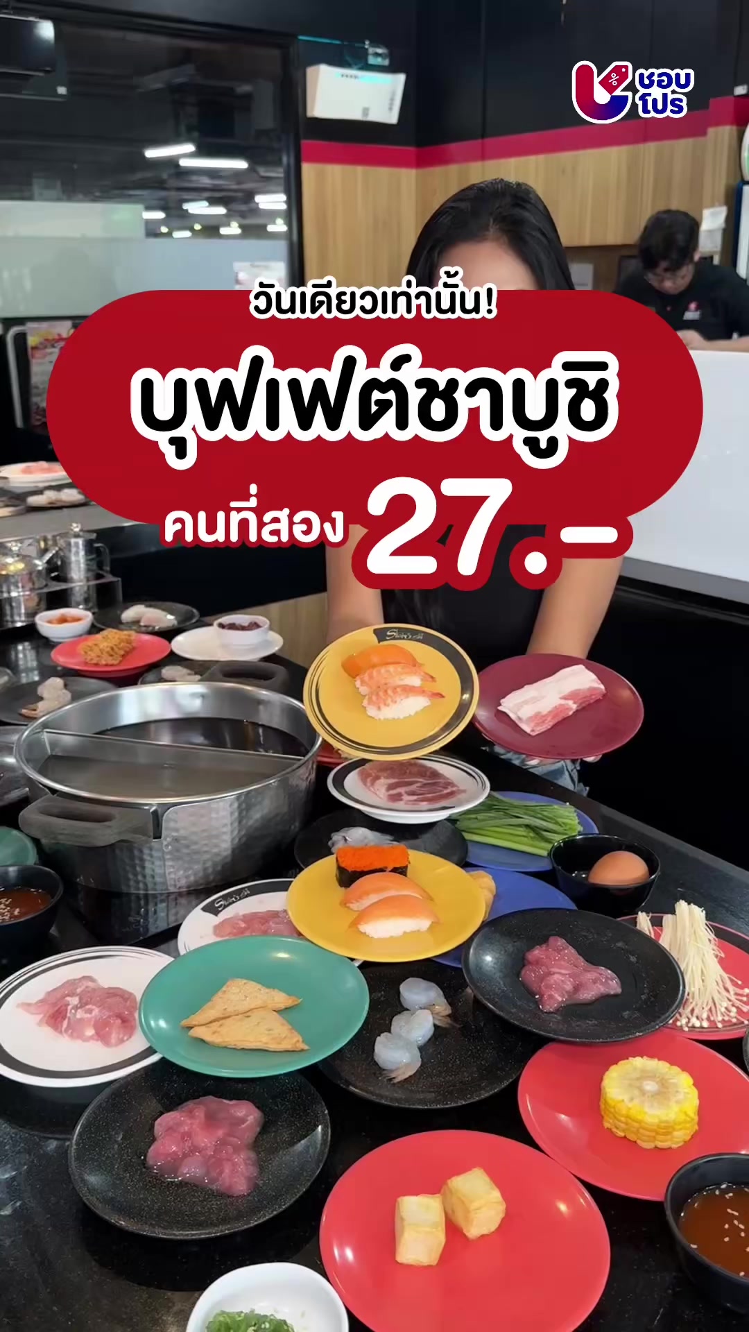 @ชอบโปร - ShobPro
