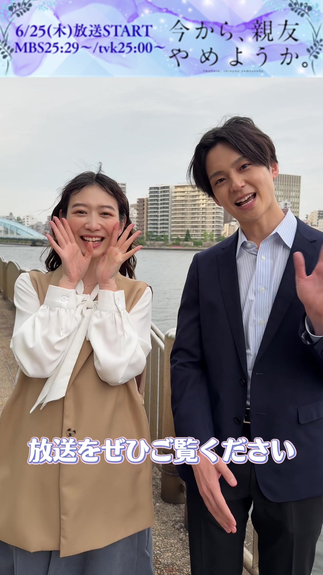 @今から、親友やめようか。【MBSドラマフィル公式】