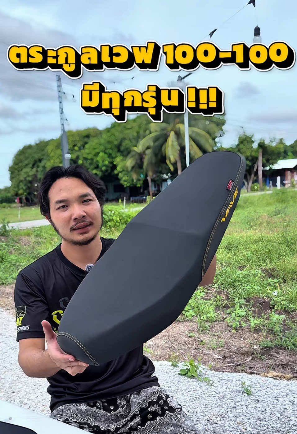 @พี่สแน็คขายเบาะ (30K)