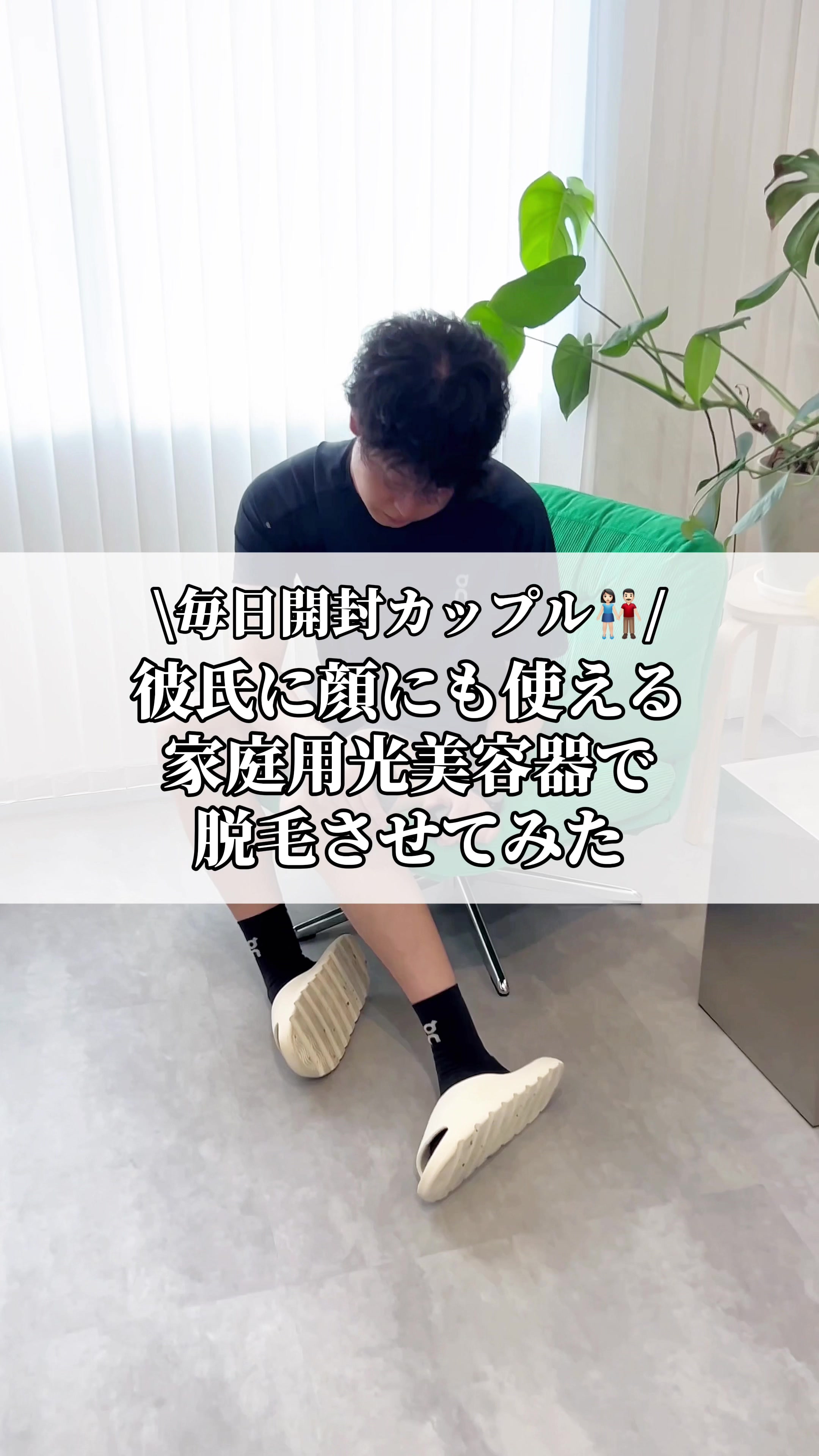 @MyAIR | 毎日開封カップル