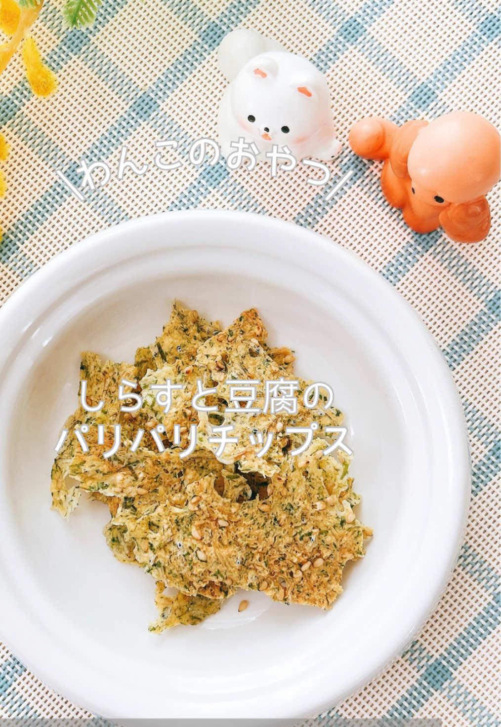 @ゆきえもん｜手作り愛犬おやつ