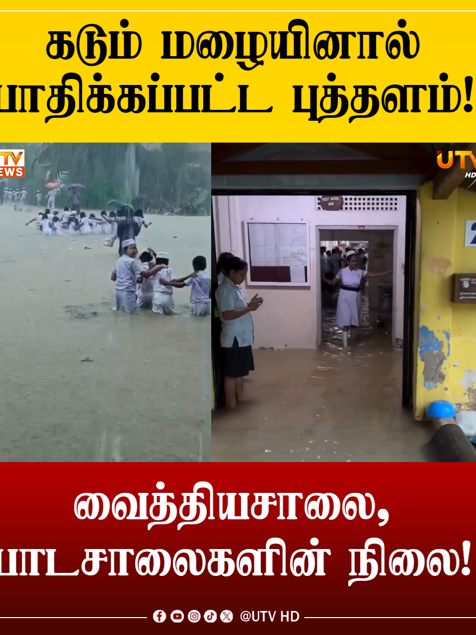 @UTV Tamil HD