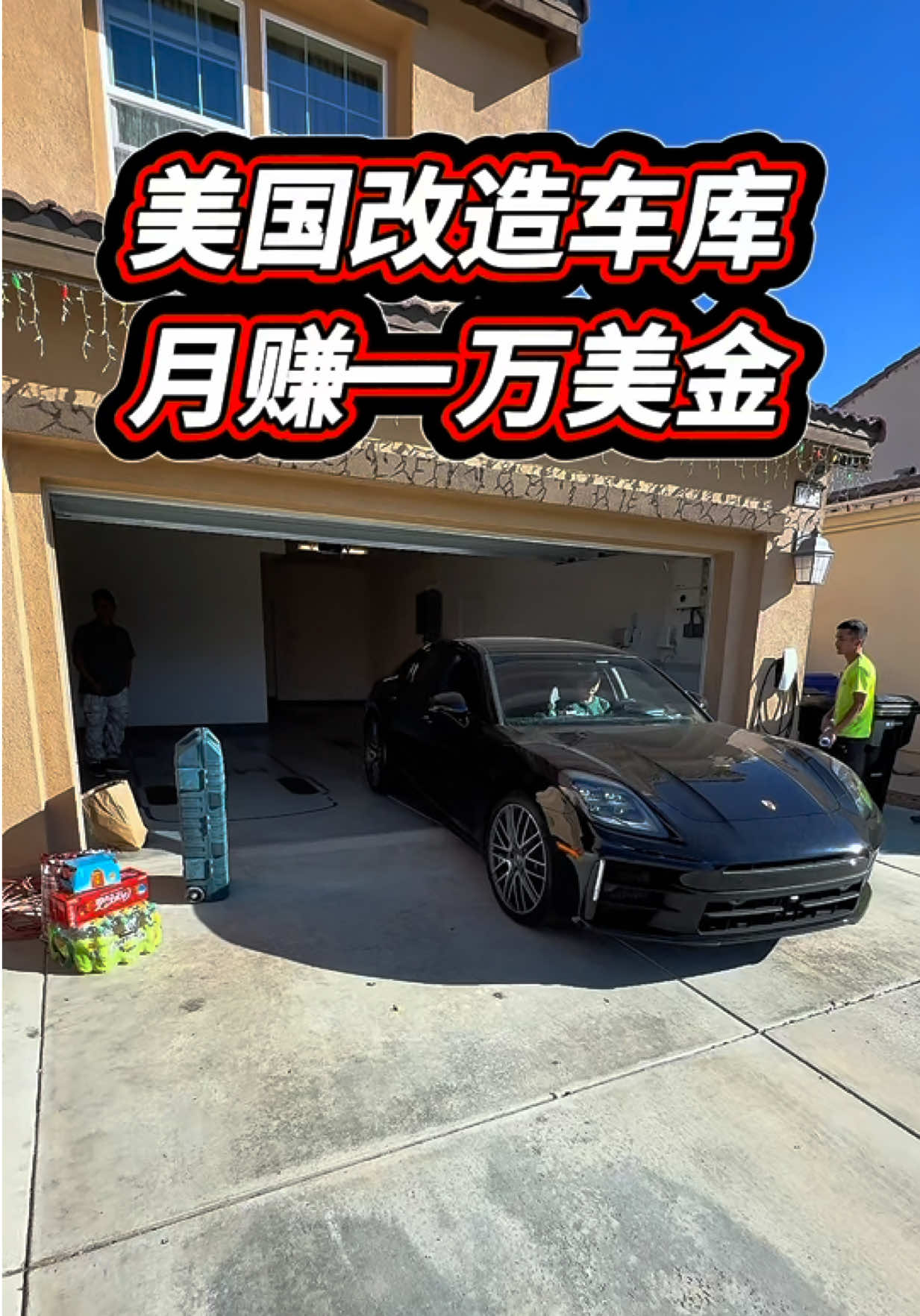 @小馬哥加州ADU新建加建