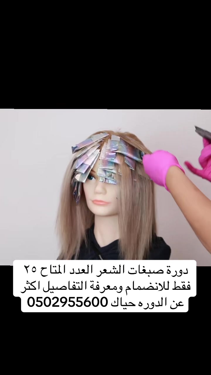 @قصات شعر | صبغات ترند✂️