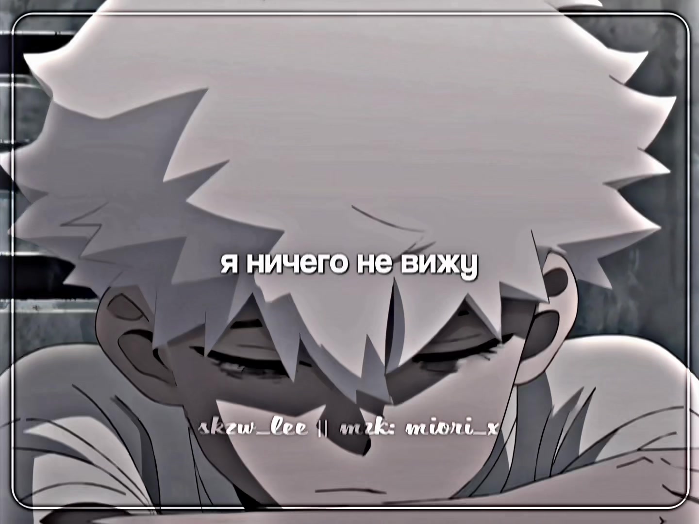 @люблю му цина больше жизни