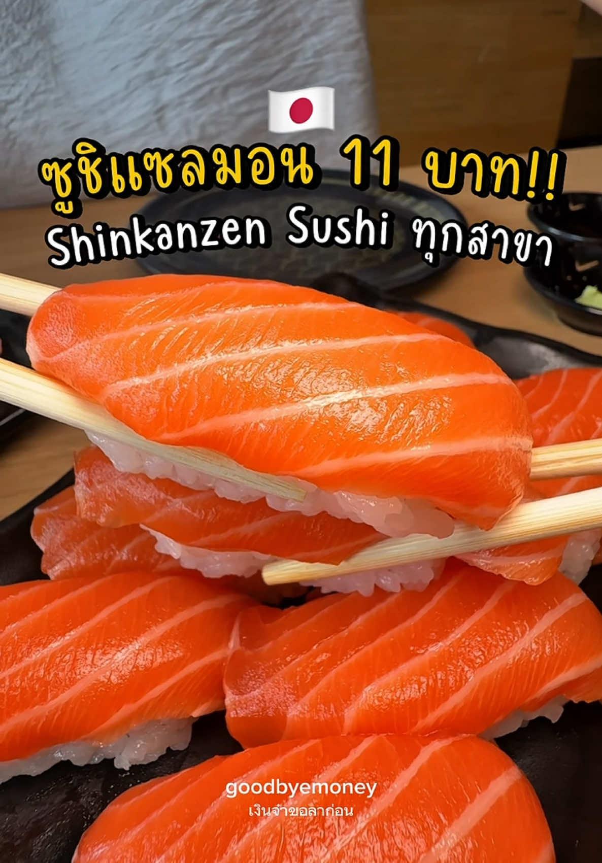 @เงินจ๋าขอลาก่อน
