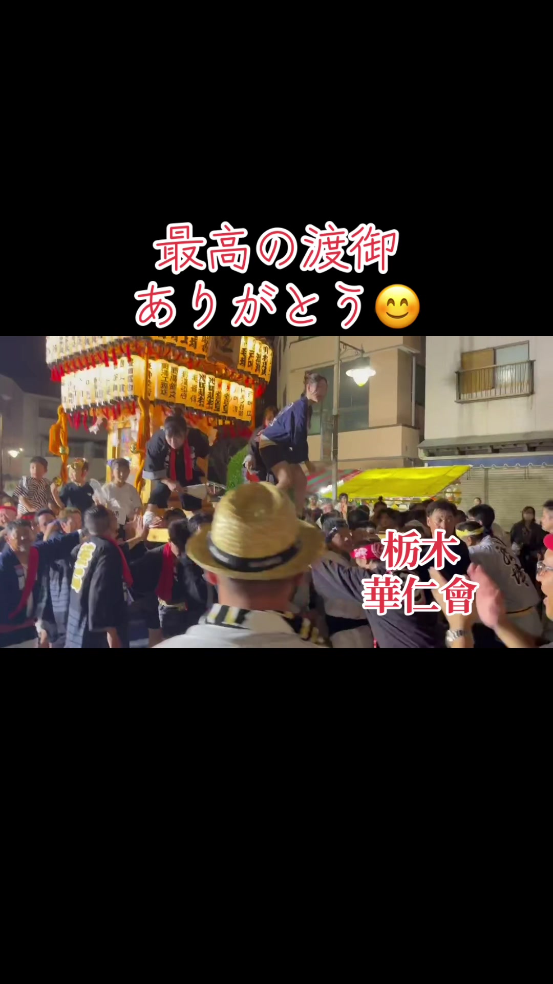 @栃木 華仁會