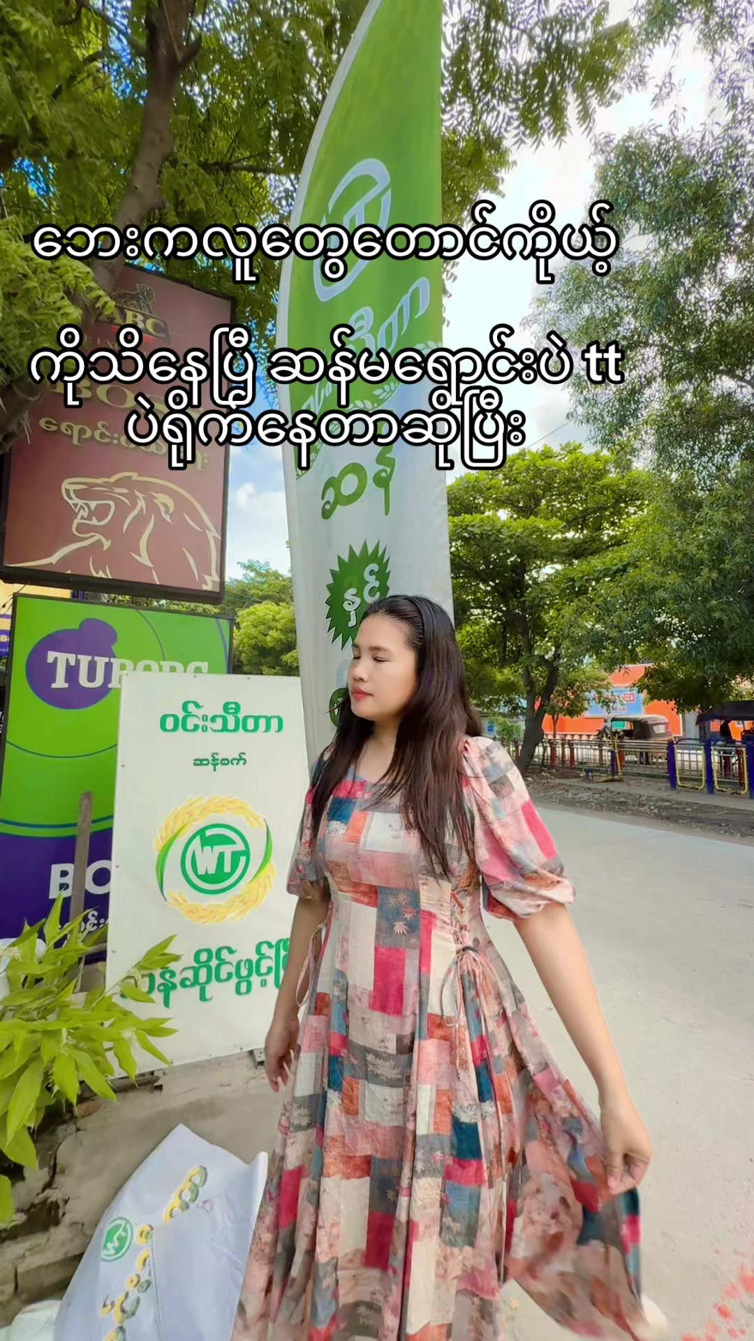 @ဝင်းသီတာဆန်စက်09/757 997 274