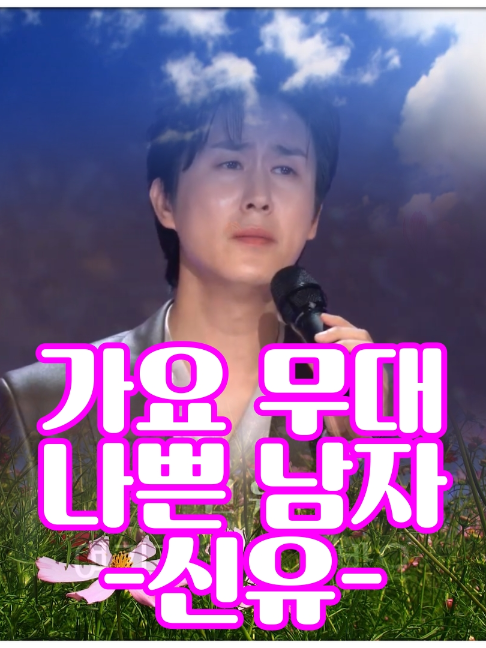 @사랑이랑 가요여행