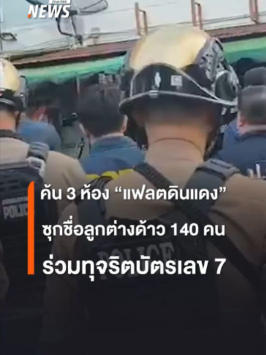 @Thai PBS news