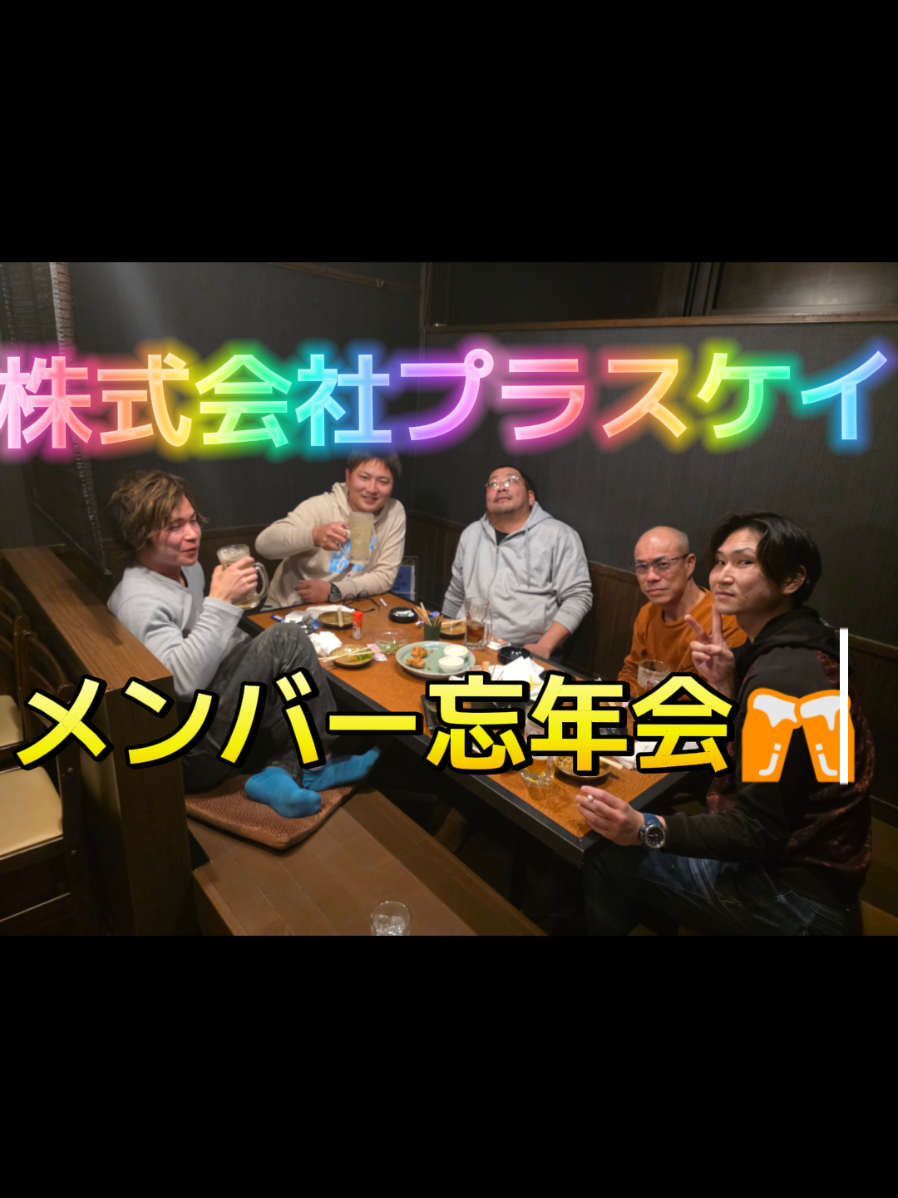 @株式会社プラスケイ