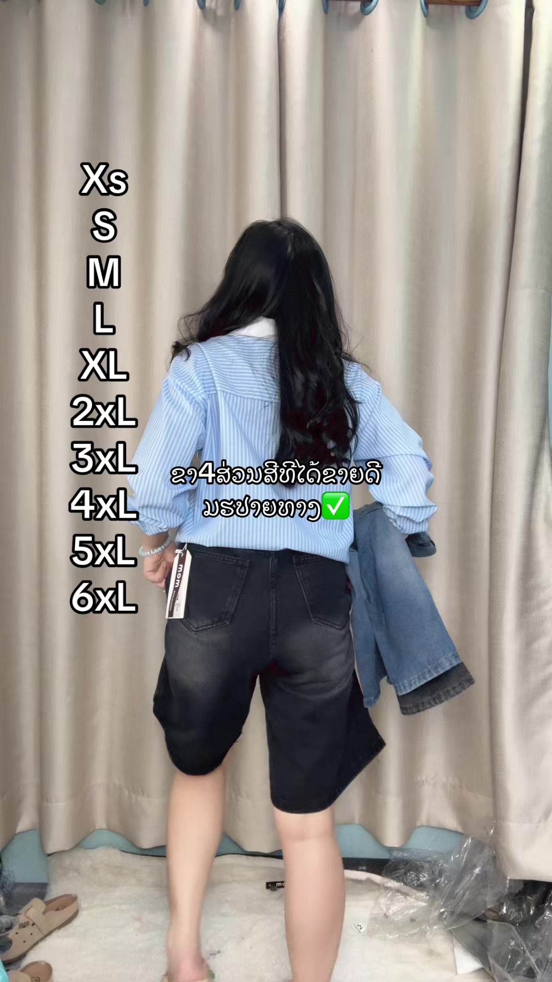 @Mongຂາຍໂສ້ງຍີນສົ່ງແລະຍ່ອຍ