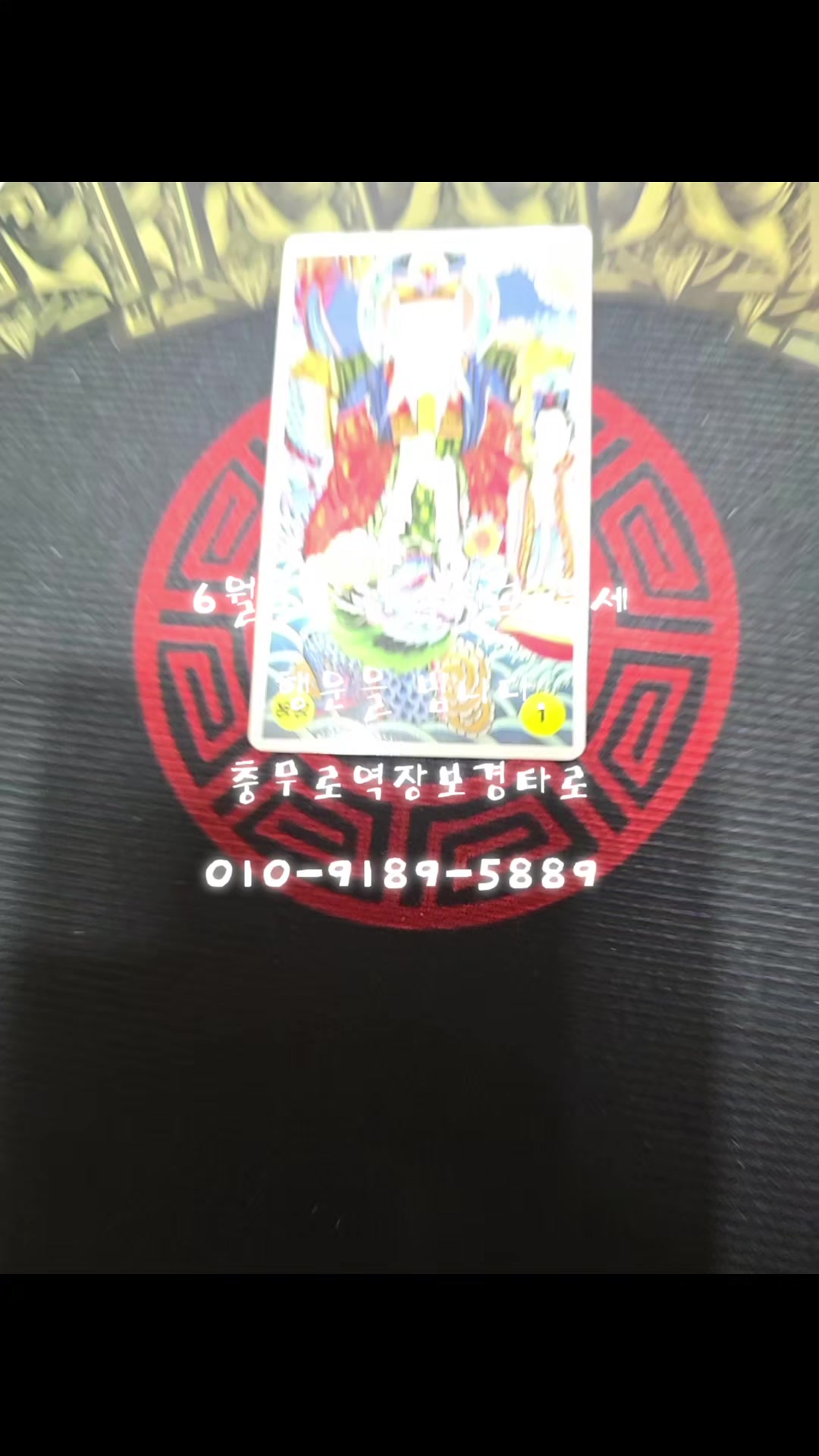 @#장보경힐링타로#장보경힐링타로사주이야
