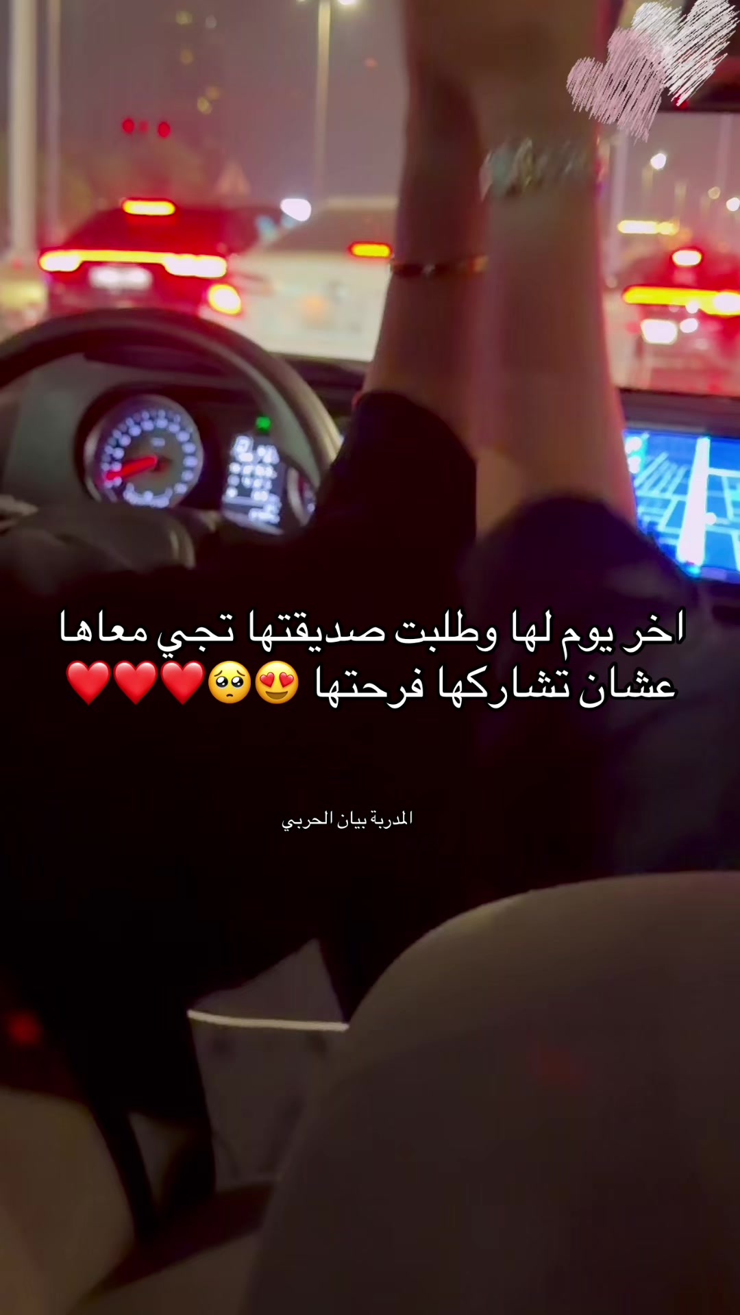@مدربة قيادة بيان الحربي مكة📍