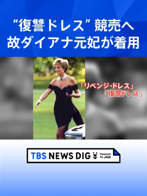 @TBS NEWS DIG Powered by JNN