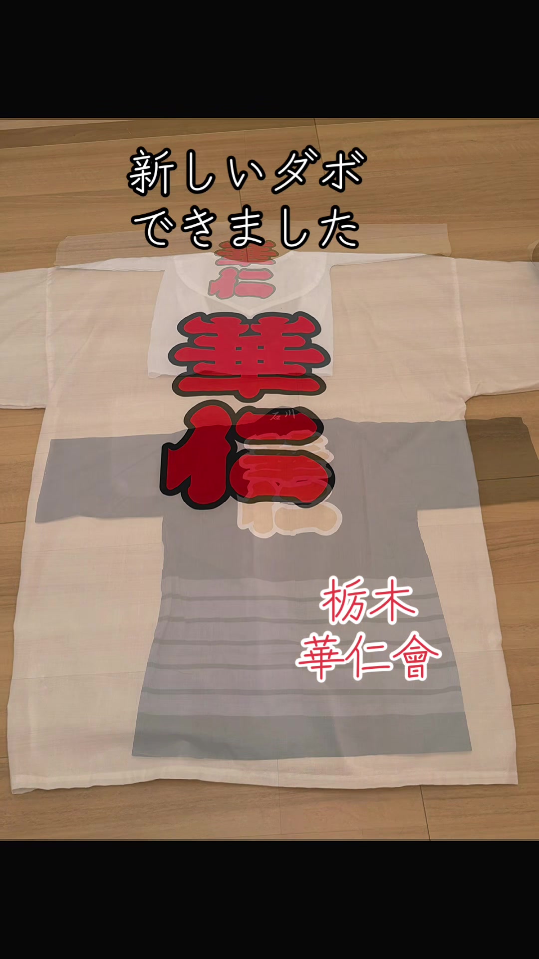 @栃木 華仁會