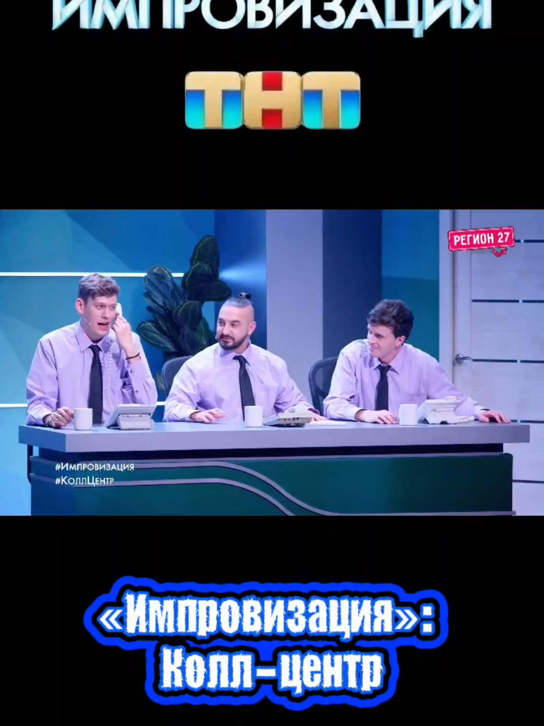 @Регион 27