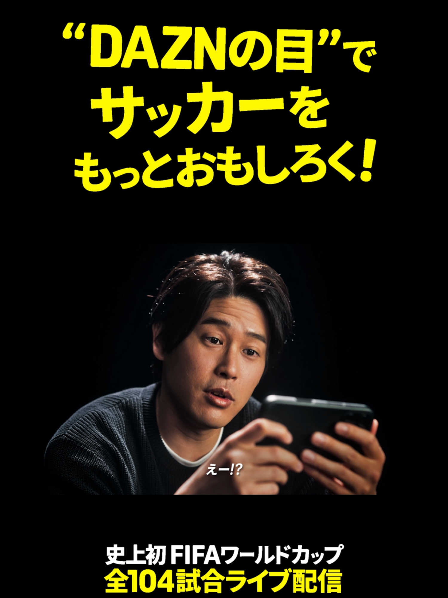 @DAZN Japan | スポーツ! だったらDAZN