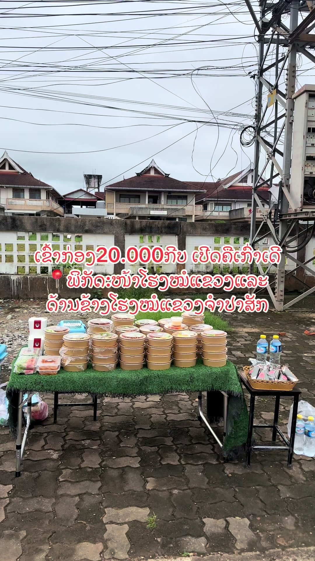 @ສະຖານີເຂົ້າກ່ອງປາກເຊ👩🍳