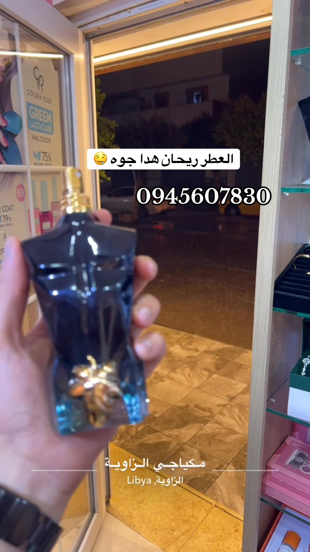 @مكياجي الزاوية للعطور والتجميل