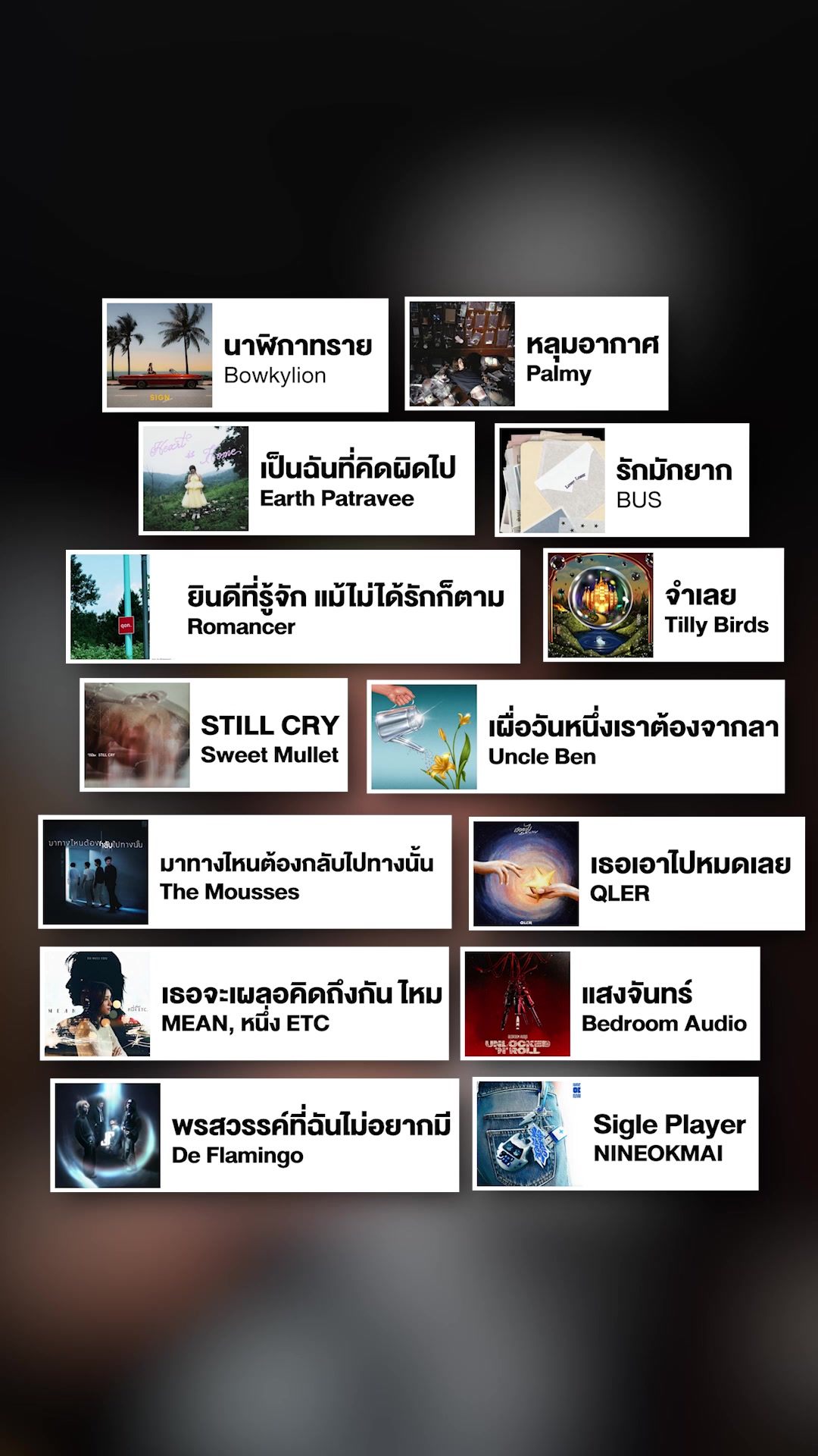 @เพลงไรดีแทน