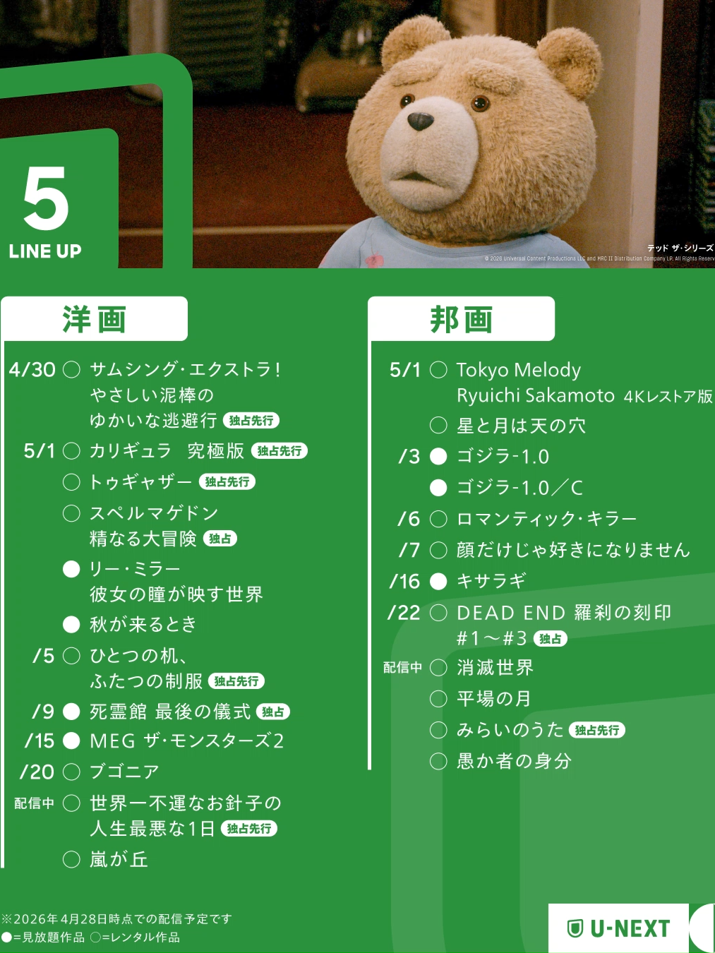 @U-NEXT（ユーネクスト）