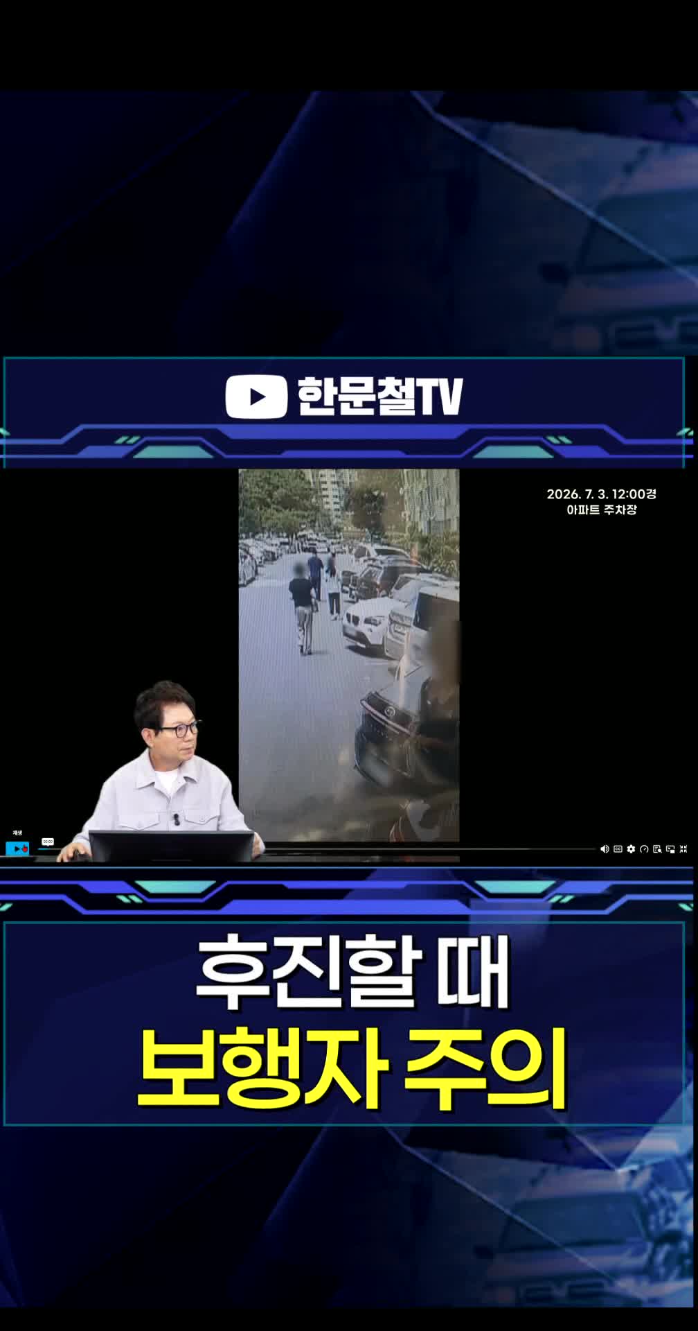 @한문철TV
