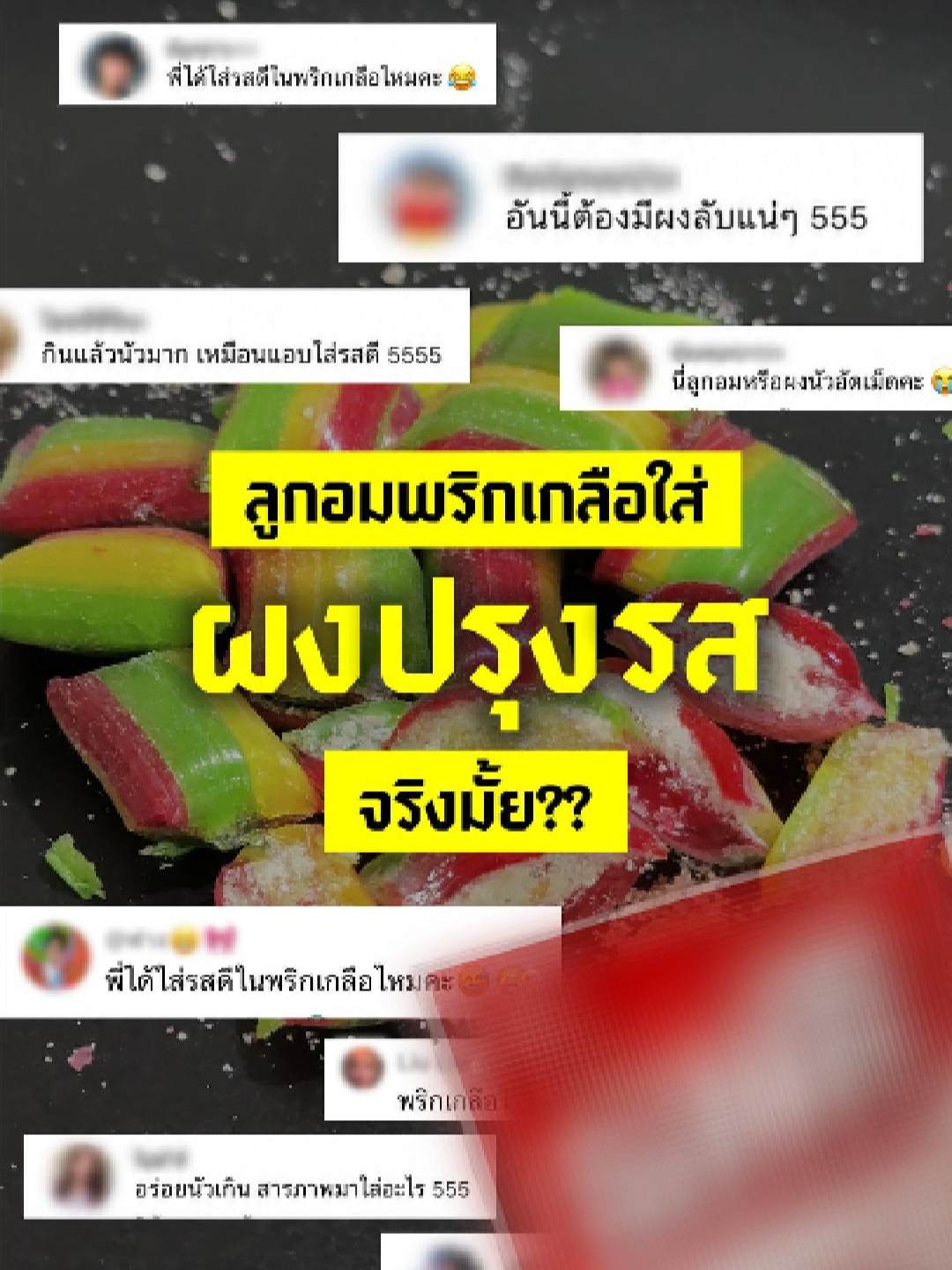 @TaiThai ลูกอมผลไม้ไส้พริกเกลือ