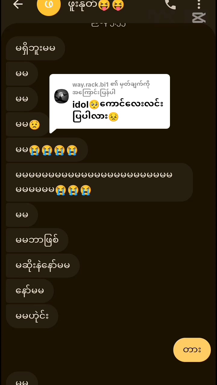 @မင်းပေးတဲ့အမုန်းဒဏ်ရာ