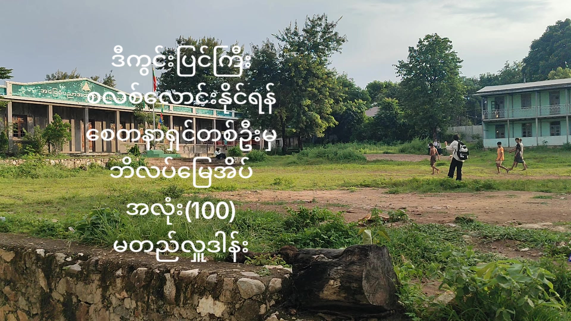 @မရှိခဏ