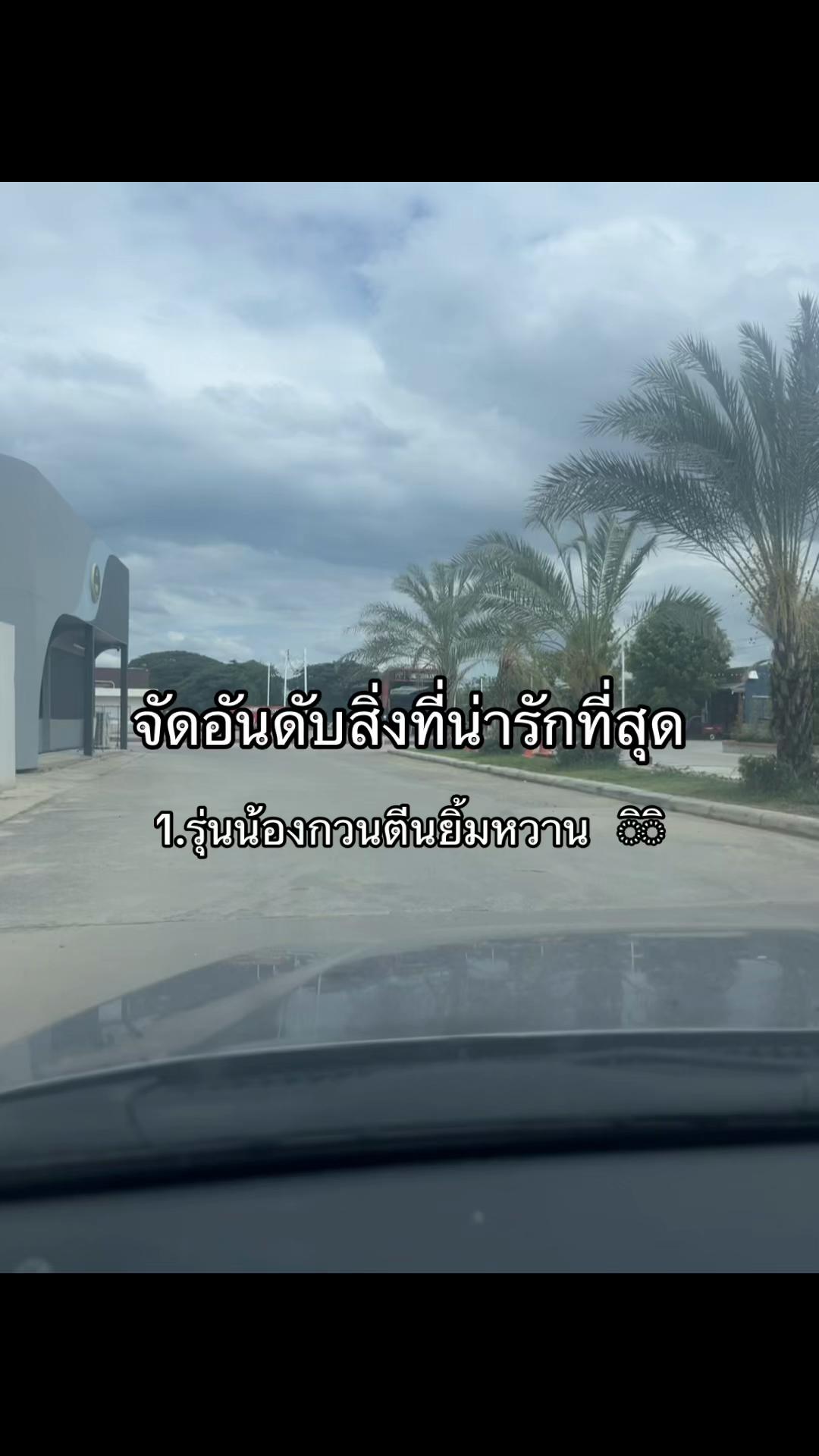 @คนจ๋วยย💗💗