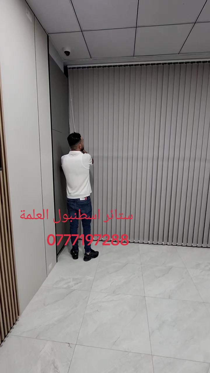 @ستائر اسطنبول العلمة